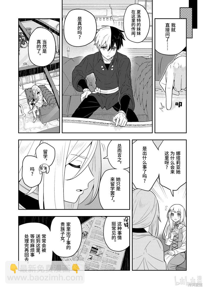 撿到被退婚大小姐的我，教會她做壞壞的事 - 連載60話 - 2