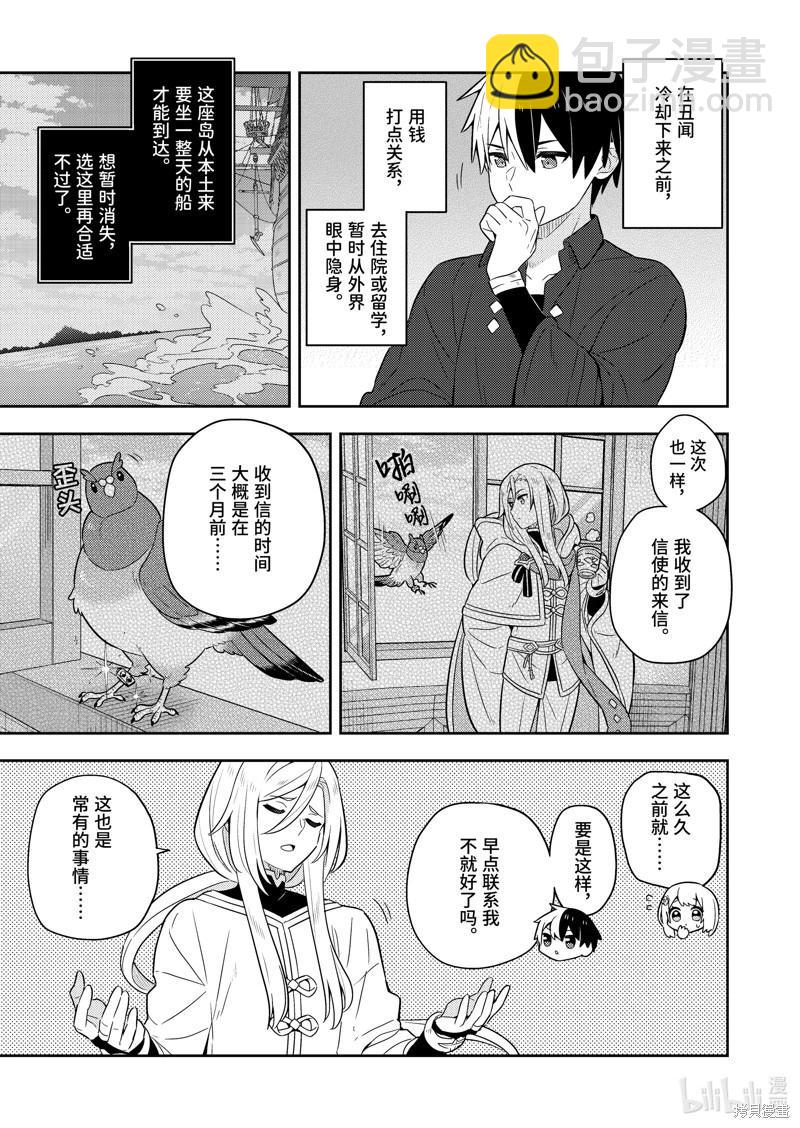 撿到被退婚大小姐的我，教會她做壞壞的事 - 連載60話 - 3