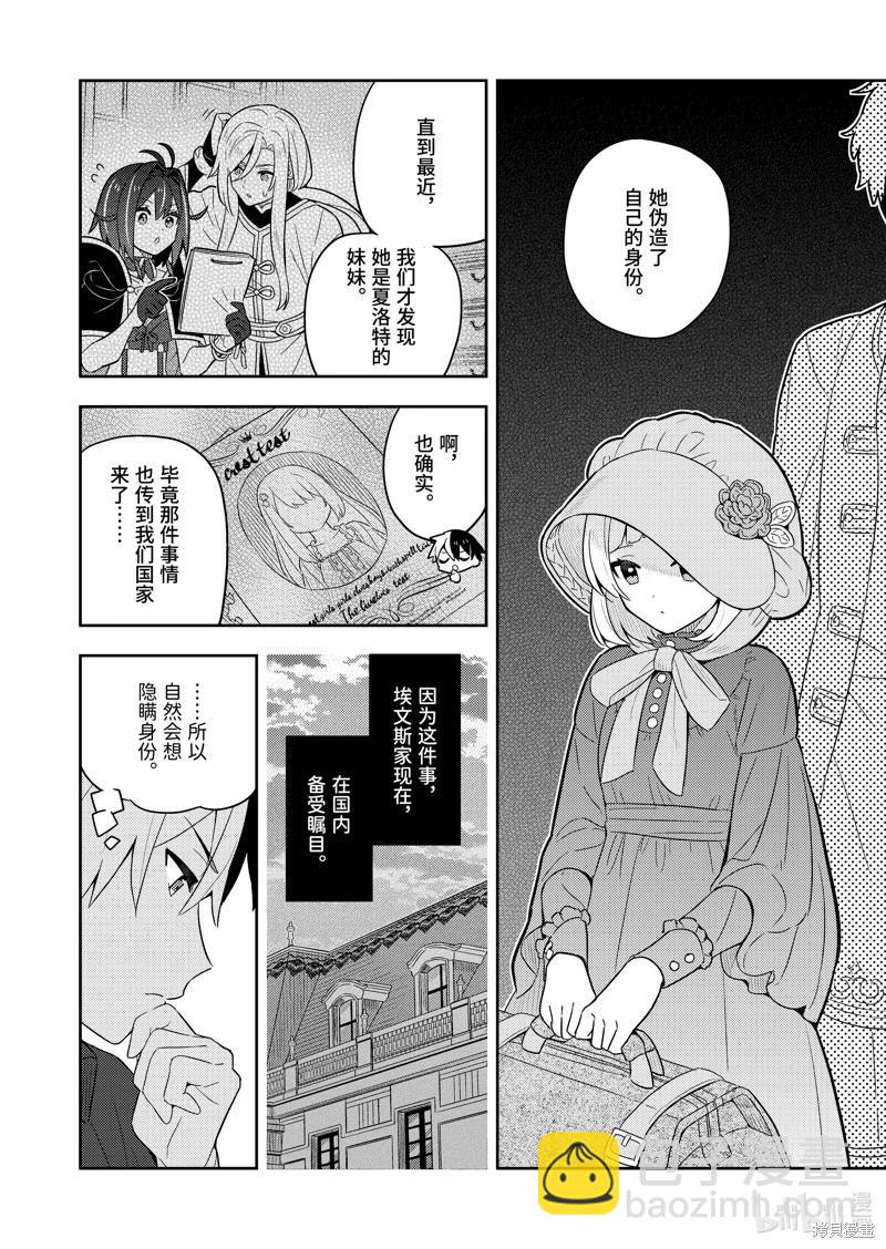 撿到被退婚大小姐的我，教會她做壞壞的事 - 連載60話 - 4