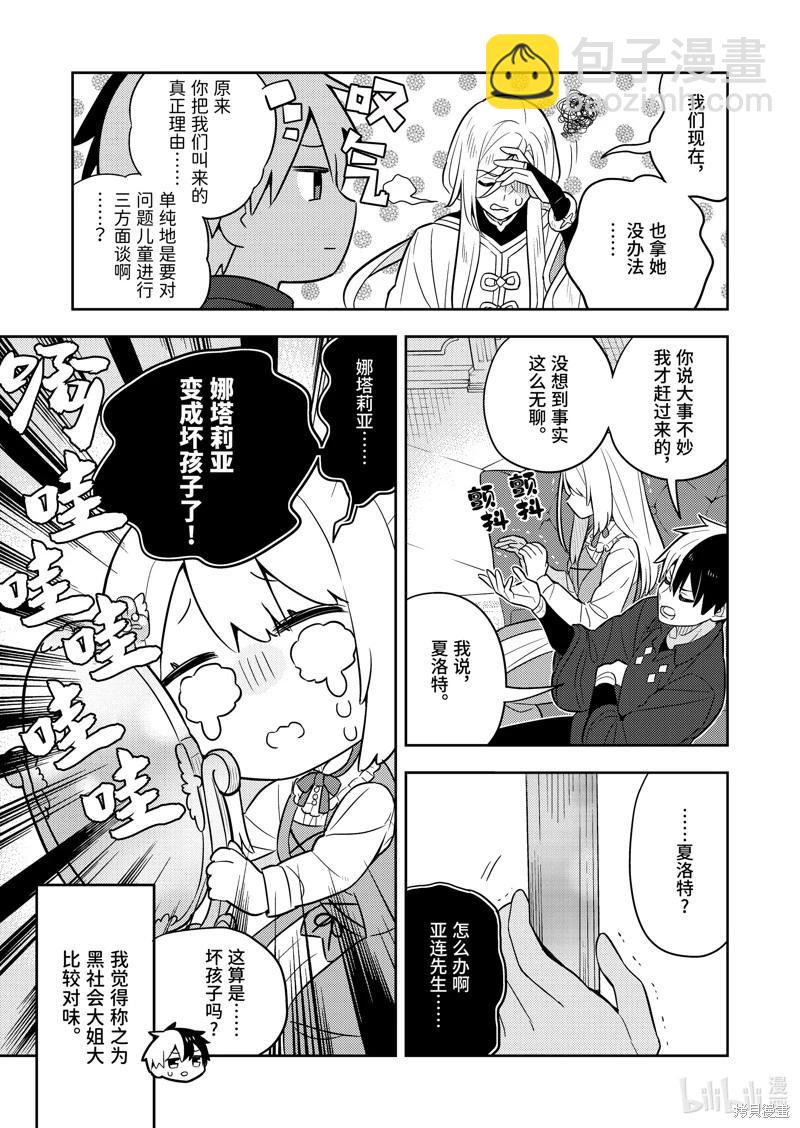 撿到被退婚大小姐的我，教會她做壞壞的事 - 連載62話 - 2