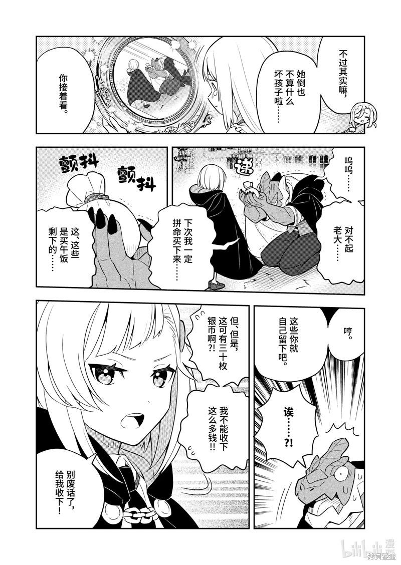 撿到被退婚大小姐的我，教會她做壞壞的事 - 連載62話 - 3