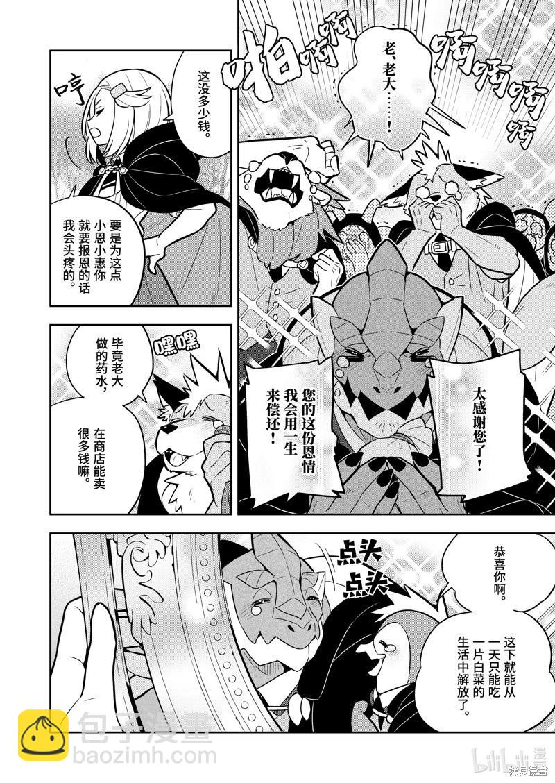 撿到被退婚大小姐的我，教會她做壞壞的事 - 連載62話 - 2