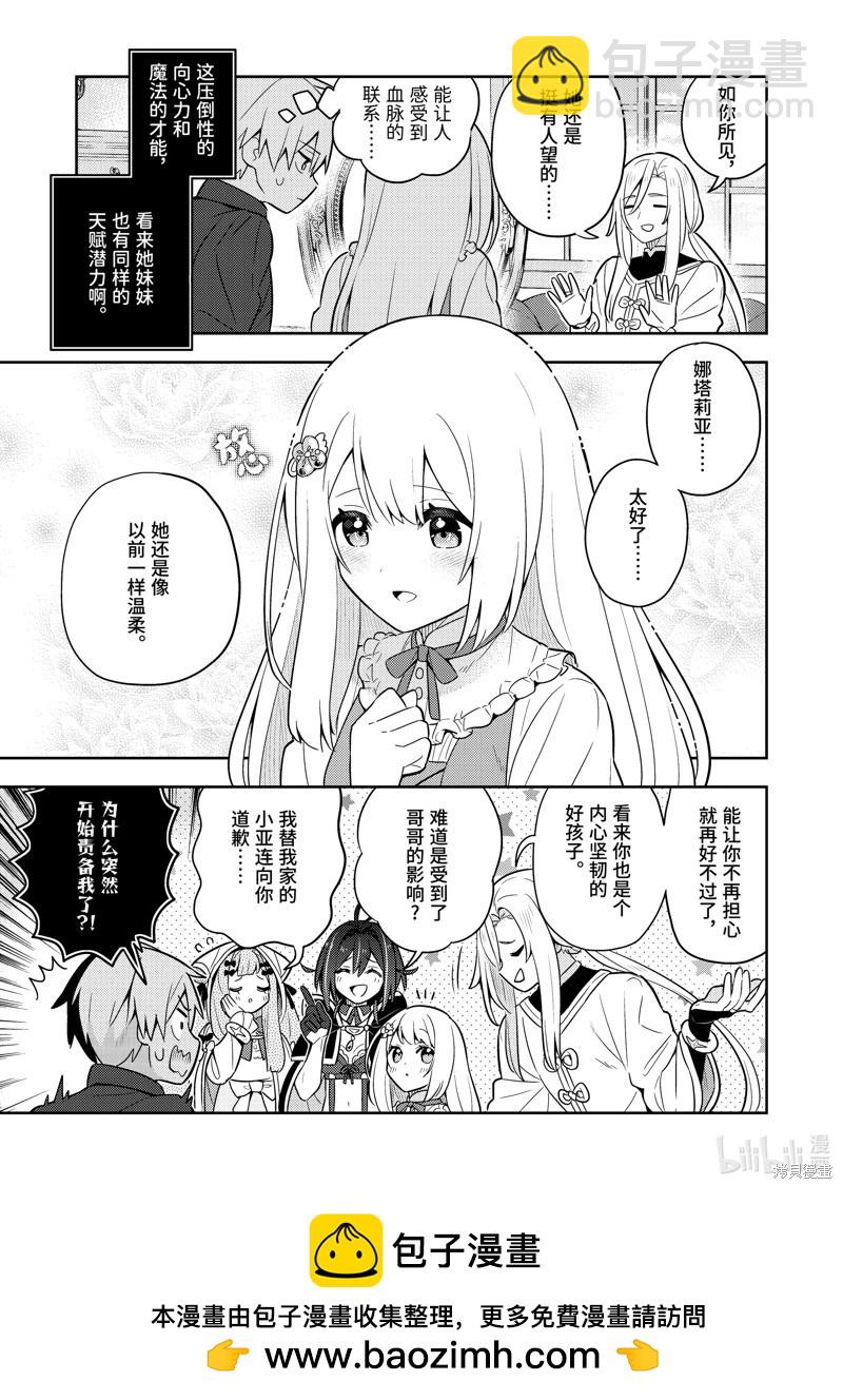 撿到被退婚大小姐的我，教會她做壞壞的事 - 連載62話 - 3