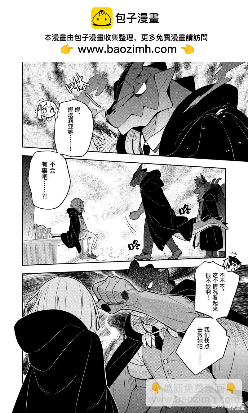 撿到被退婚大小姐的我，教會她做壞壞的事 - 連載62話 - 2