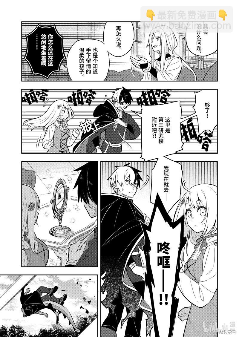 撿到被退婚大小姐的我，教會她做壞壞的事 - 連載62話 - 3