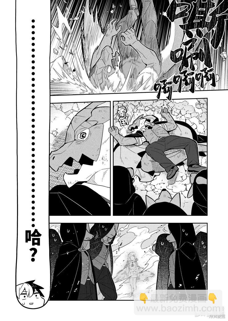 撿到被退婚大小姐的我，教會她做壞壞的事 - 連載62話 - 1