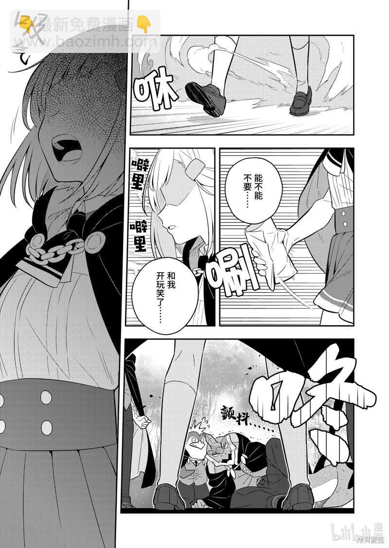 撿到被退婚大小姐的我，教會她做壞壞的事 - 連載62話 - 2