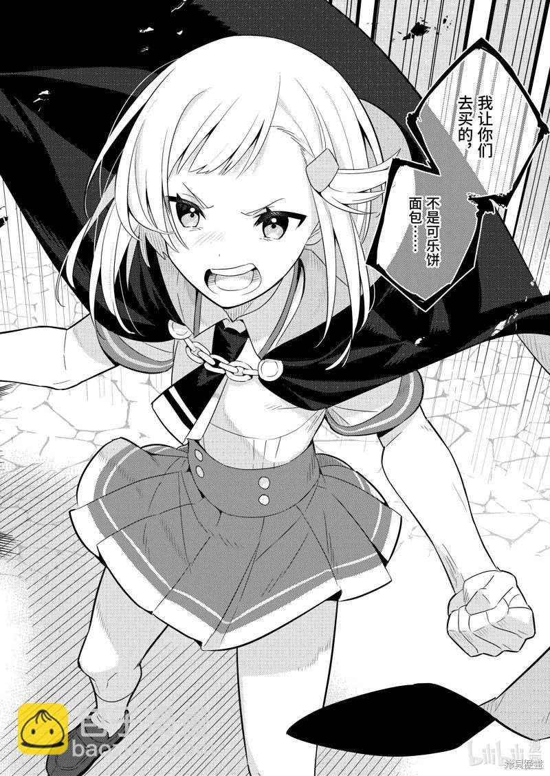 撿到被退婚大小姐的我，教會她做壞壞的事 - 連載62話 - 3