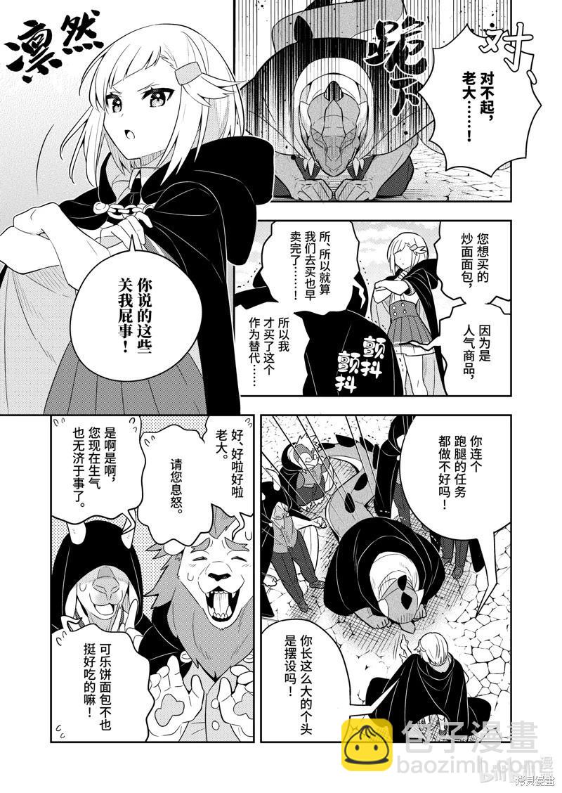 撿到被退婚大小姐的我，教會她做壞壞的事 - 連載62話 - 3