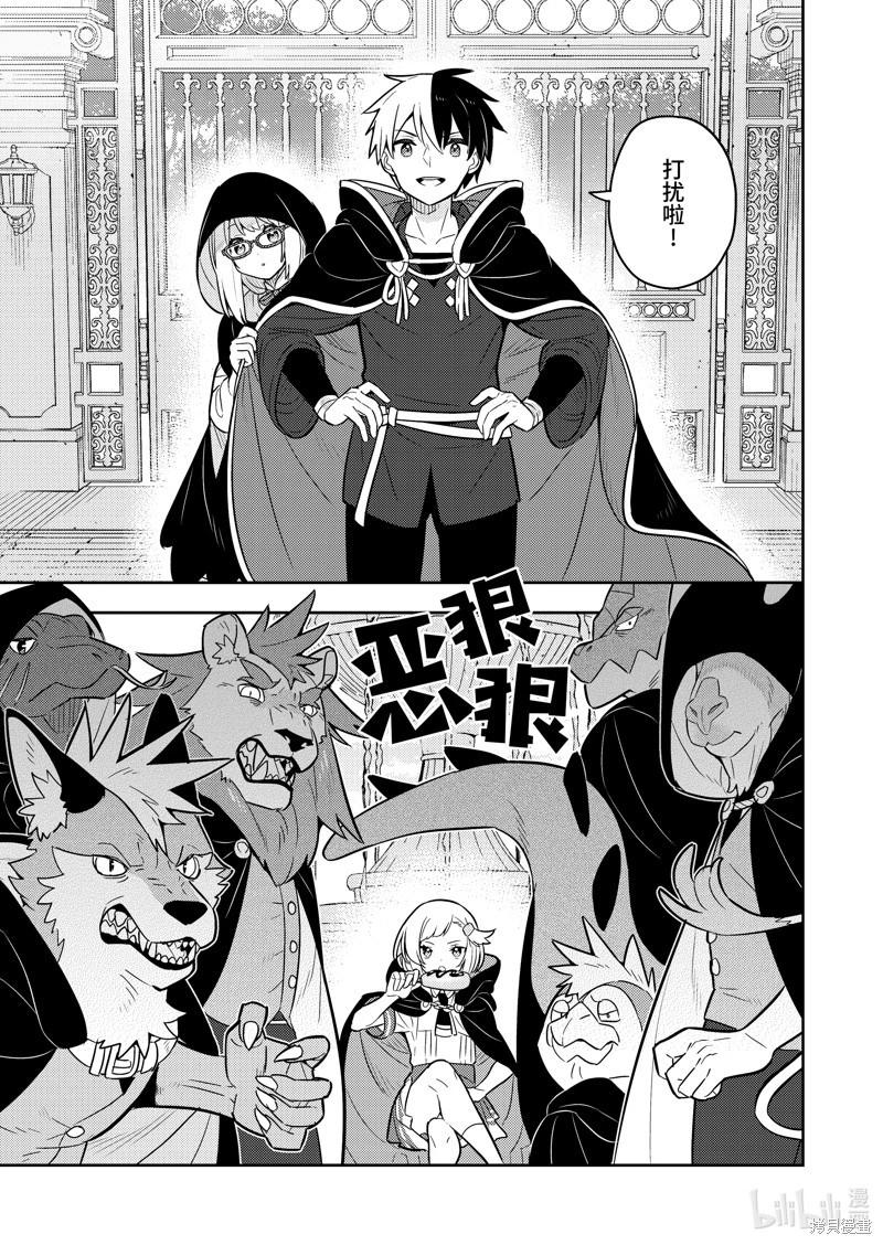 撿到被退婚大小姐的我，教會她做壞壞的事 - 連載64話 - 1