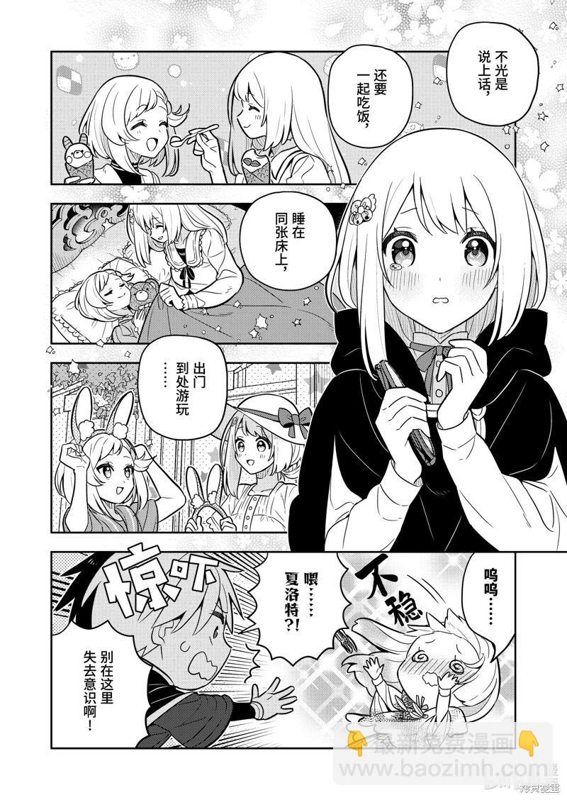 撿到被退婚大小姐的我，教會她做壞壞的事 - 連載64話 - 2