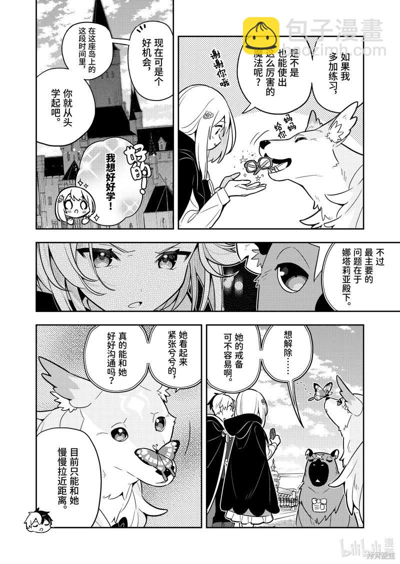 撿到被退婚大小姐的我，教會她做壞壞的事 - 連載64話 - 4