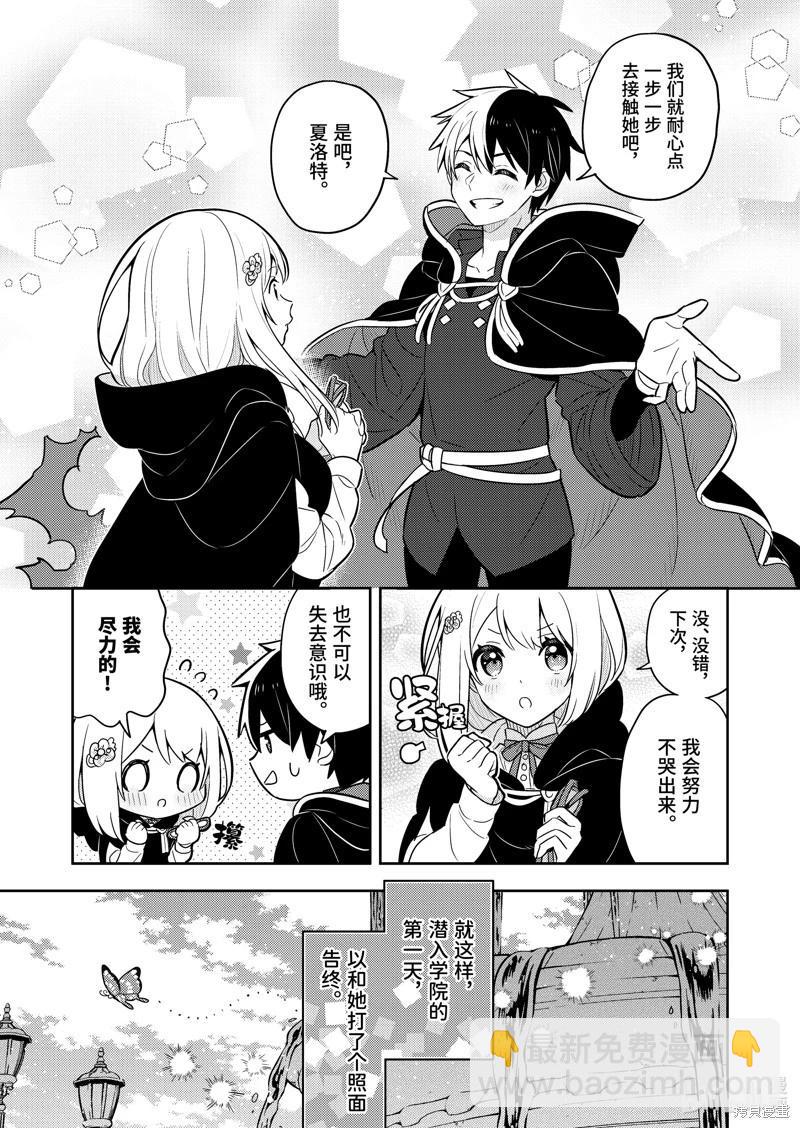 撿到被退婚大小姐的我，教會她做壞壞的事 - 連載64話 - 1