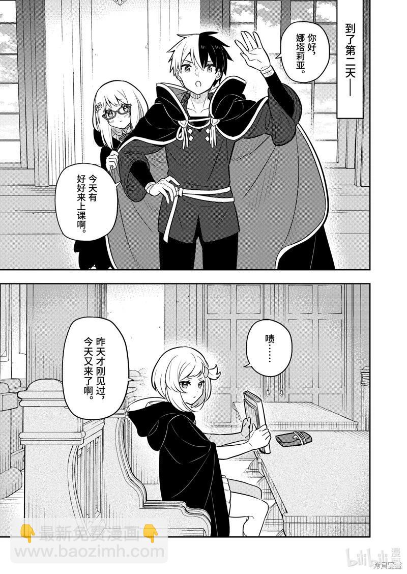 撿到被退婚大小姐的我，教會她做壞壞的事 - 連載64話 - 2