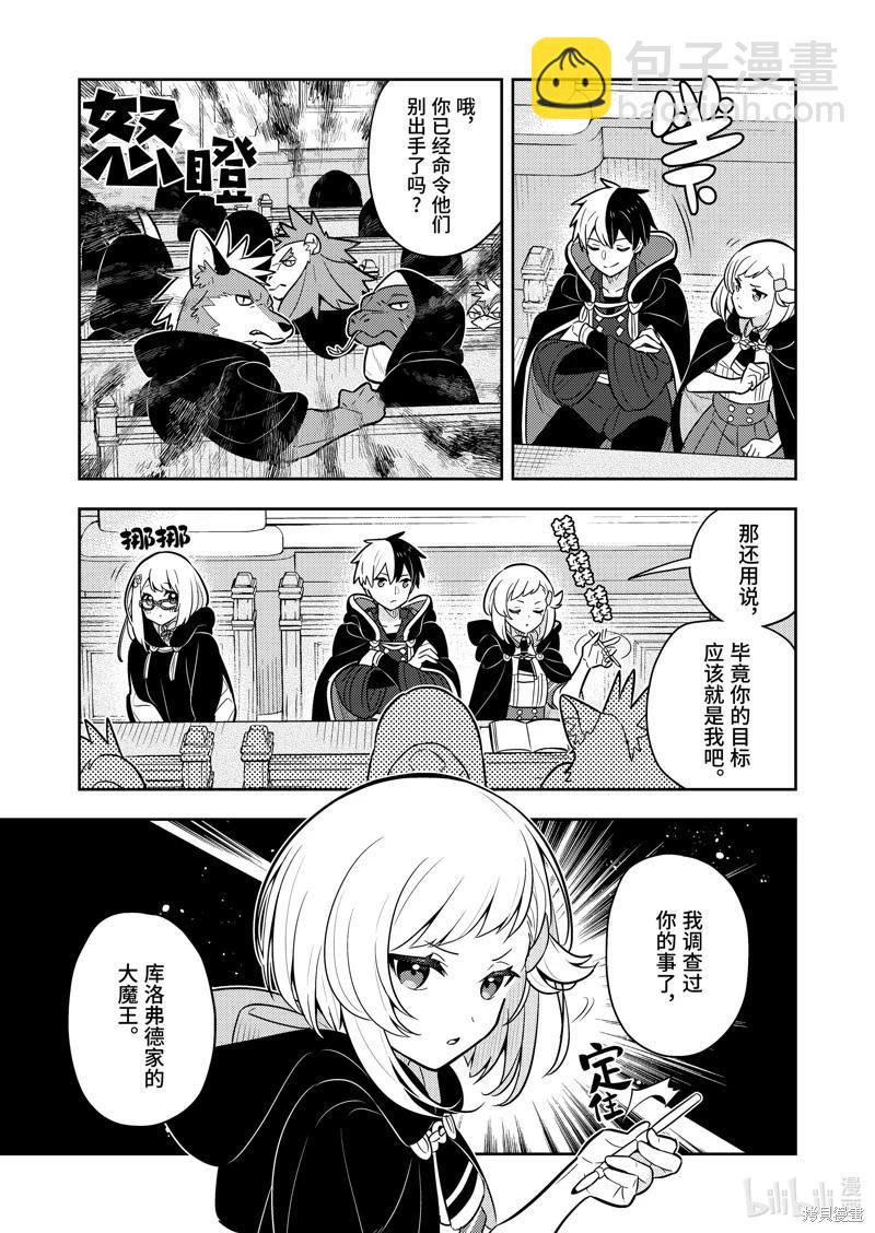 撿到被退婚大小姐的我，教會她做壞壞的事 - 連載64話 - 3