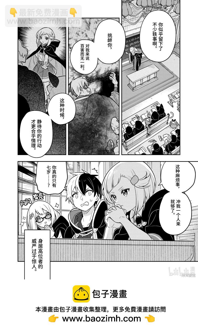 撿到被退婚大小姐的我，教會她做壞壞的事 - 連載64話 - 4