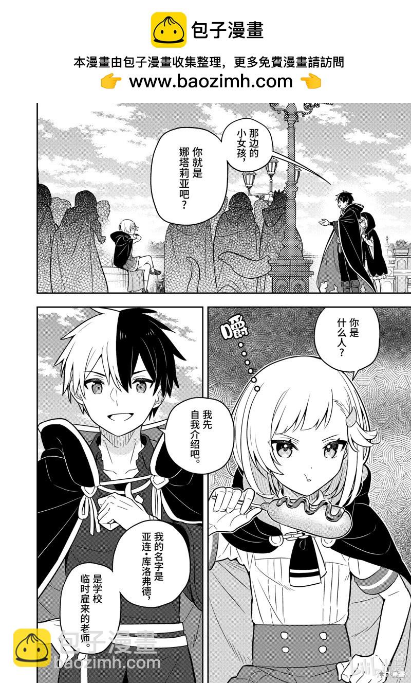 撿到被退婚大小姐的我，教會她做壞壞的事 - 連載64話 - 2