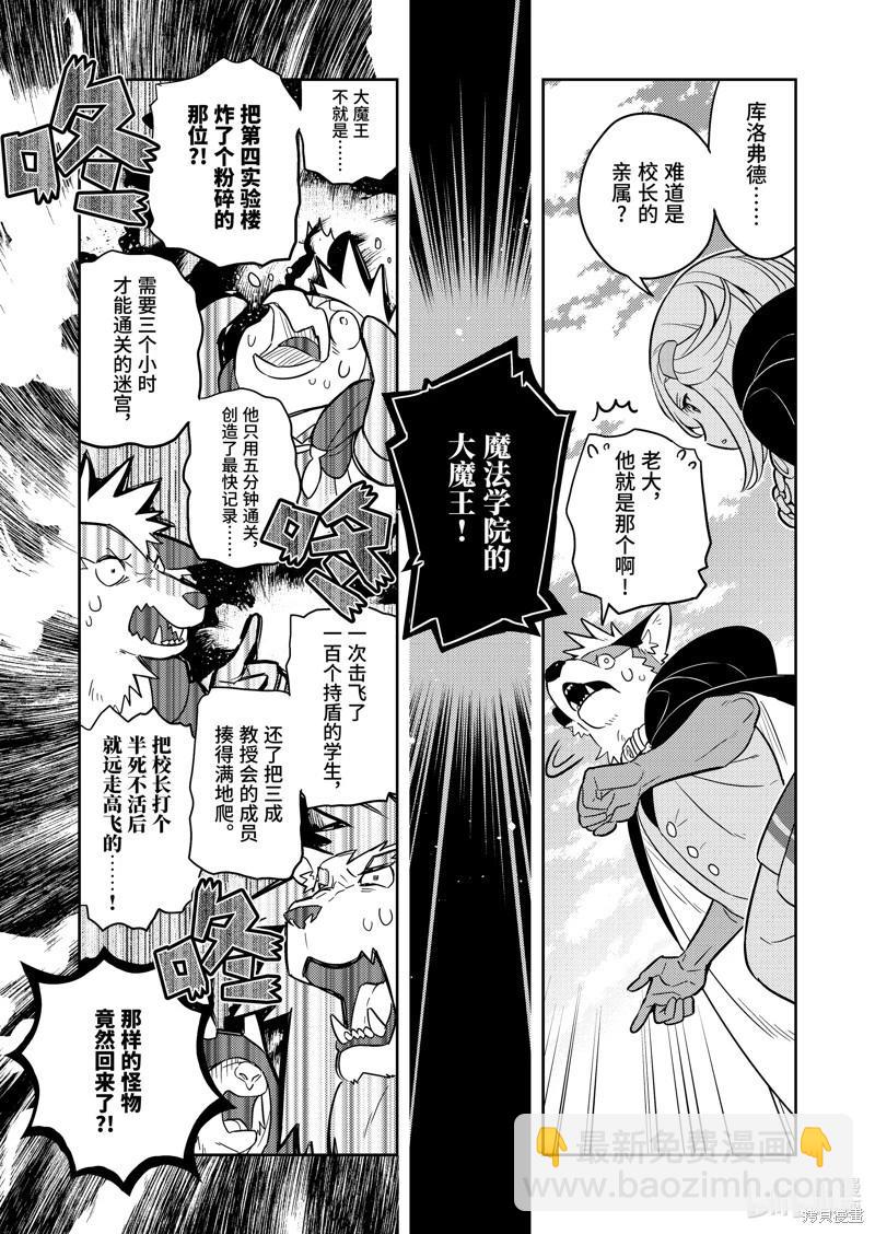 撿到被退婚大小姐的我，教會她做壞壞的事 - 連載64話 - 3