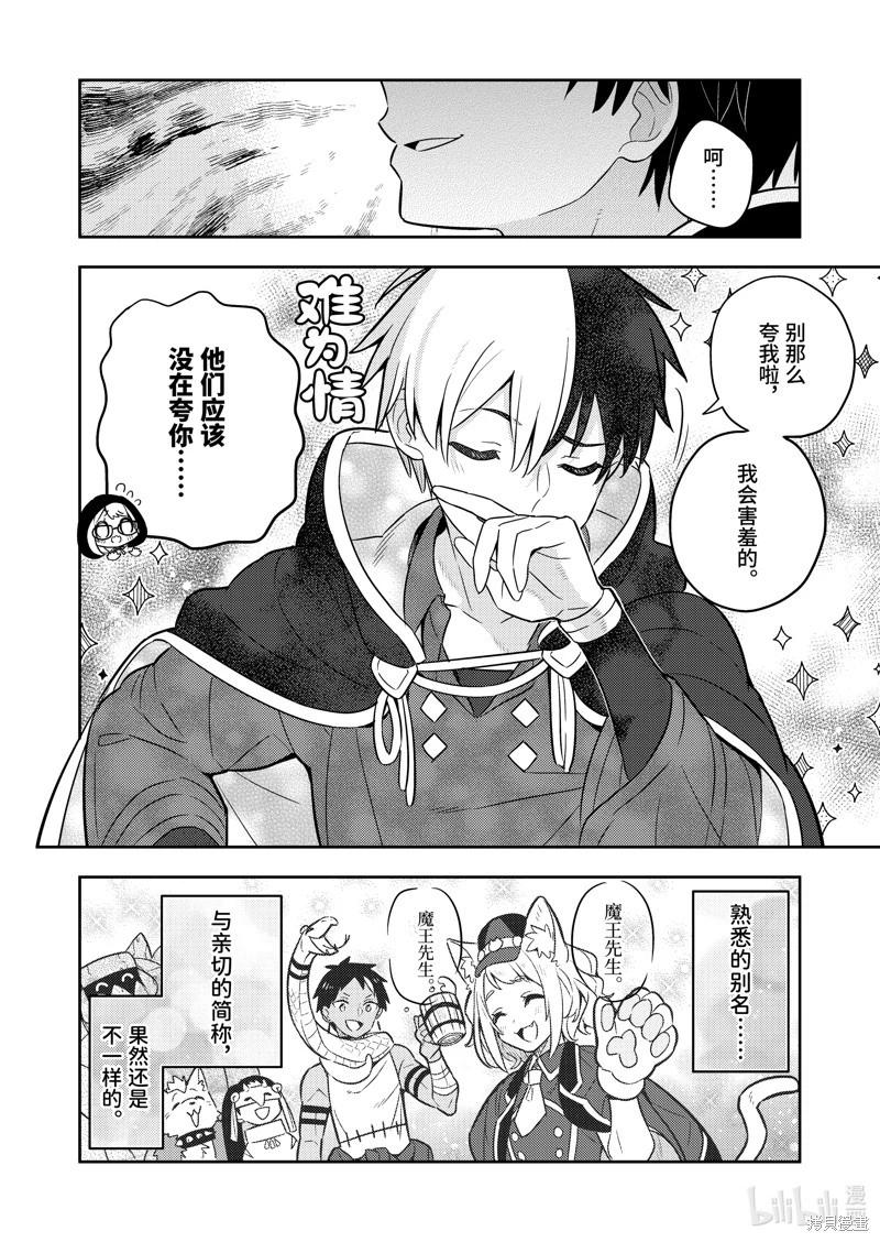 撿到被退婚大小姐的我，教會她做壞壞的事 - 連載64話 - 4