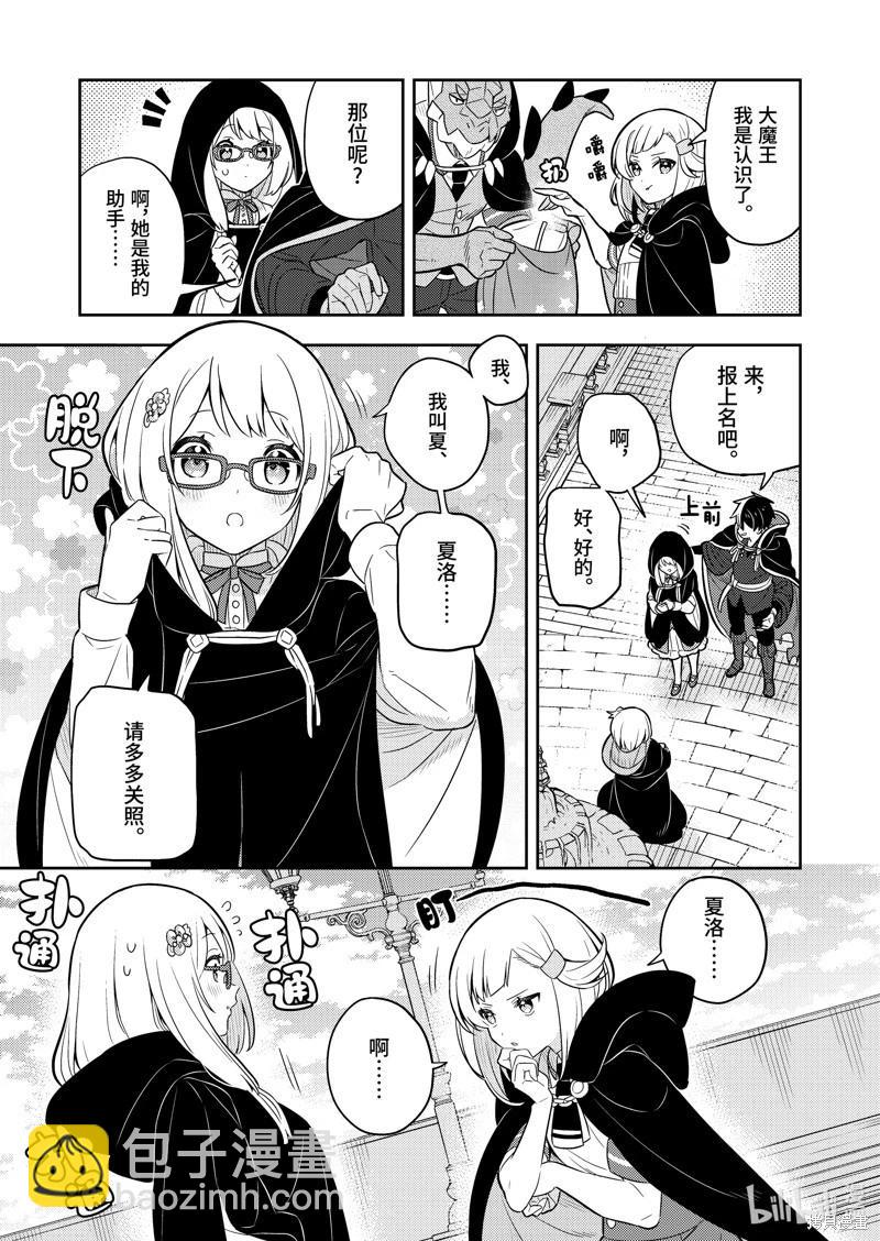 撿到被退婚大小姐的我，教會她做壞壞的事 - 連載64話 - 1