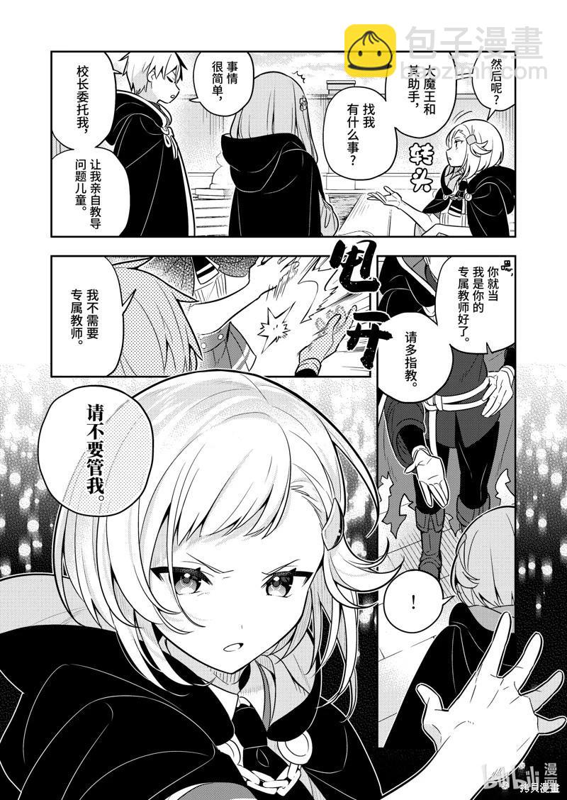 撿到被退婚大小姐的我，教會她做壞壞的事 - 連載64話 - 2