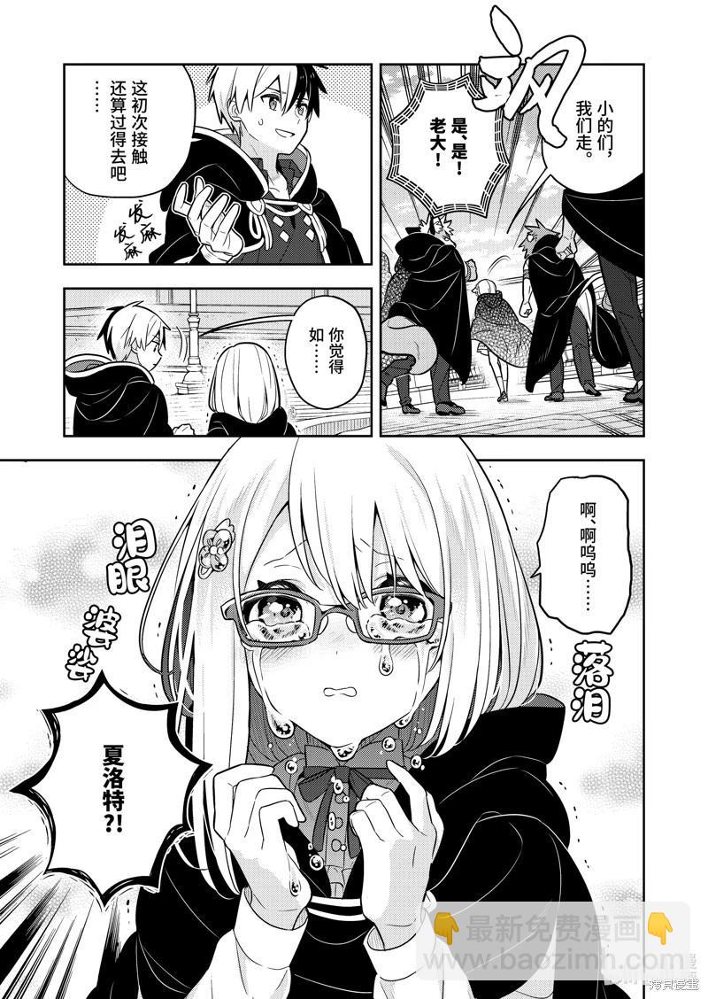 撿到被退婚大小姐的我，教會她做壞壞的事 - 連載64話 - 3