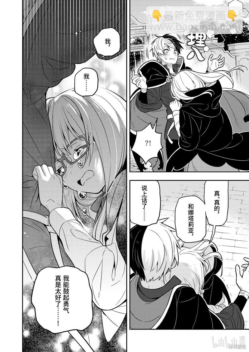 撿到被退婚大小姐的我，教會她做壞壞的事 - 連載64話 - 4