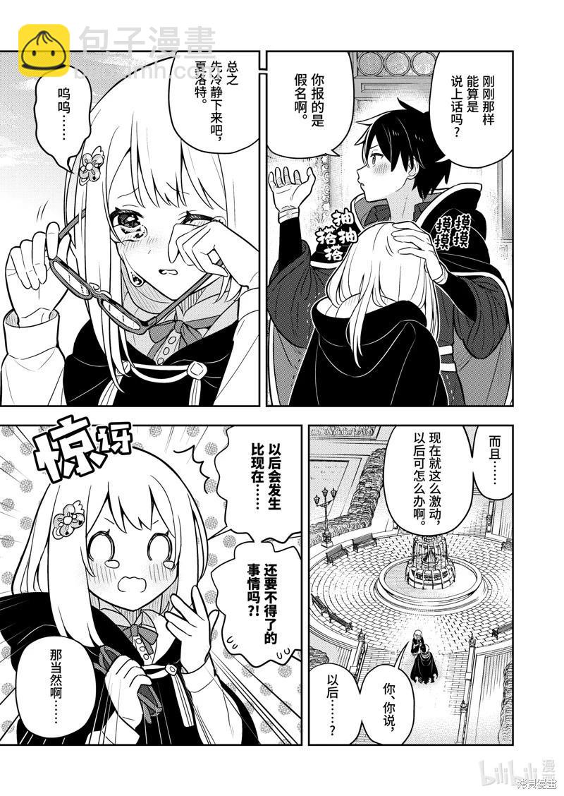 撿到被退婚大小姐的我，教會她做壞壞的事 - 連載64話 - 1