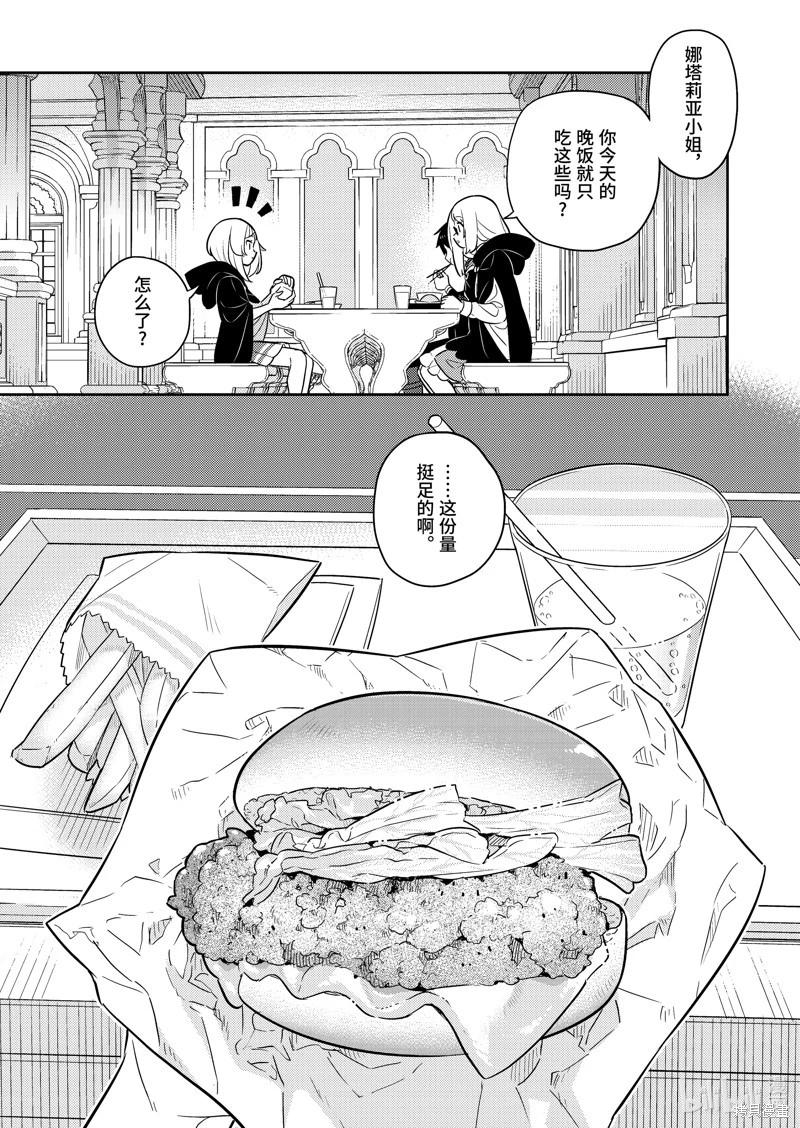 撿到被退婚大小姐的我，教會她做壞壞的事 - 連載66話 - 1