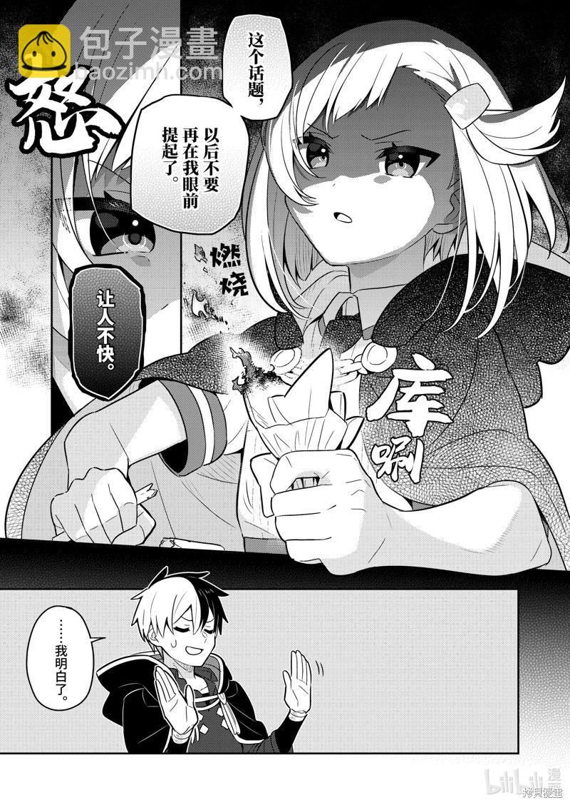 撿到被退婚大小姐的我，教會她做壞壞的事 - 連載66話 - 1