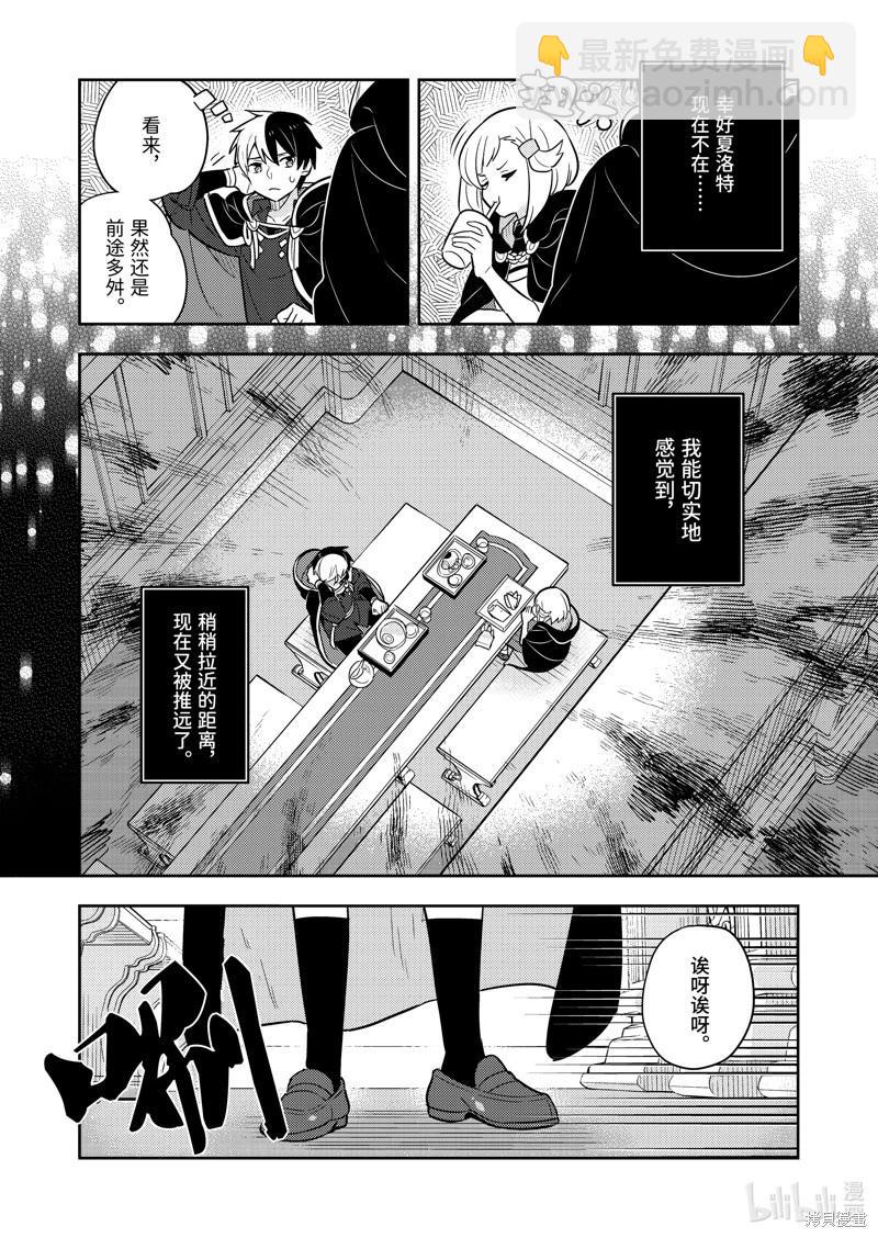 撿到被退婚大小姐的我，教會她做壞壞的事 - 連載66話 - 2