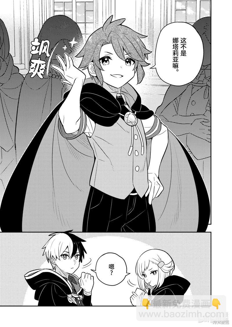 撿到被退婚大小姐的我，教會她做壞壞的事 - 連載66話 - 3