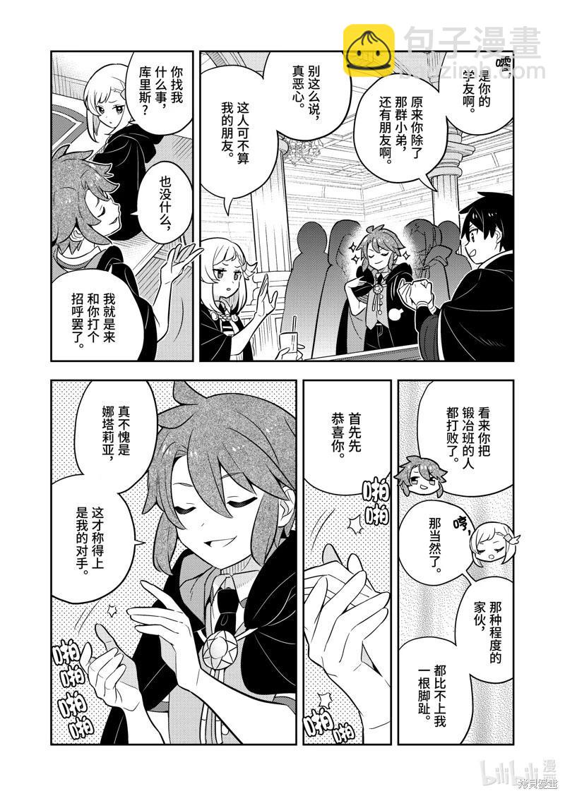 撿到被退婚大小姐的我，教會她做壞壞的事 - 連載66話 - 4