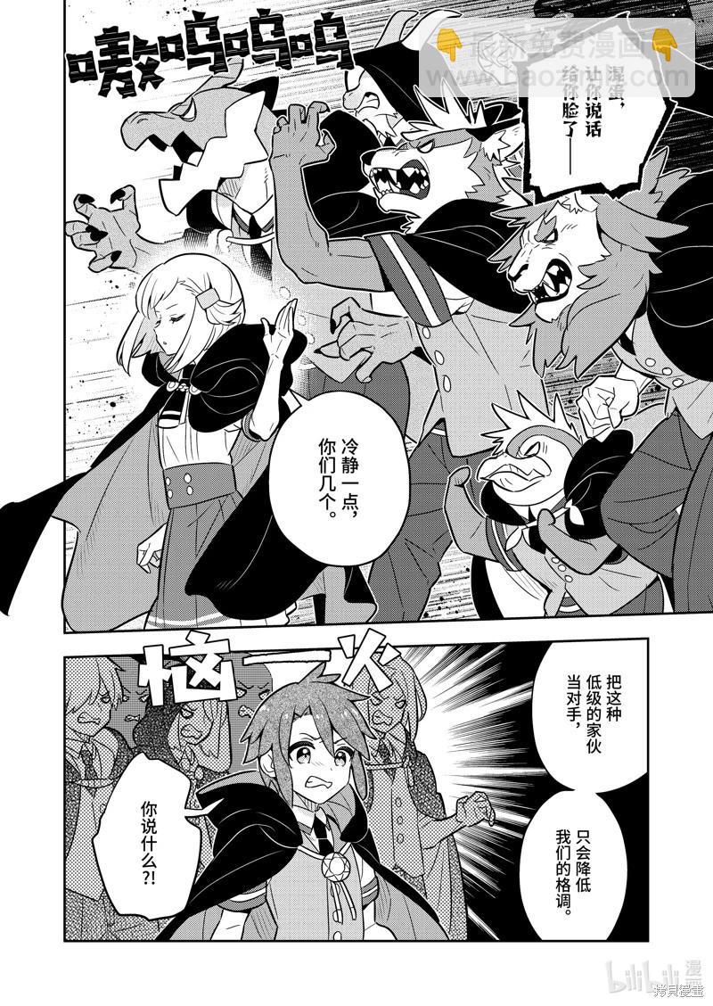 撿到被退婚大小姐的我，教會她做壞壞的事 - 連載66話 - 1