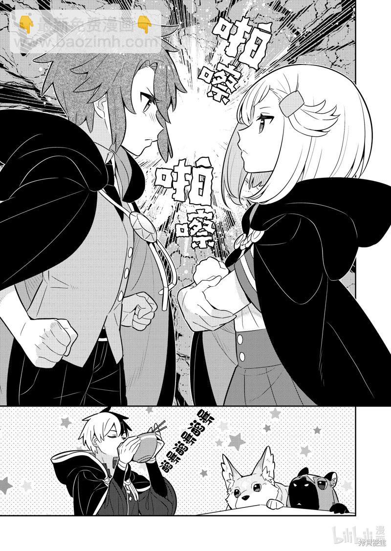 撿到被退婚大小姐的我，教會她做壞壞的事 - 連載66話 - 2