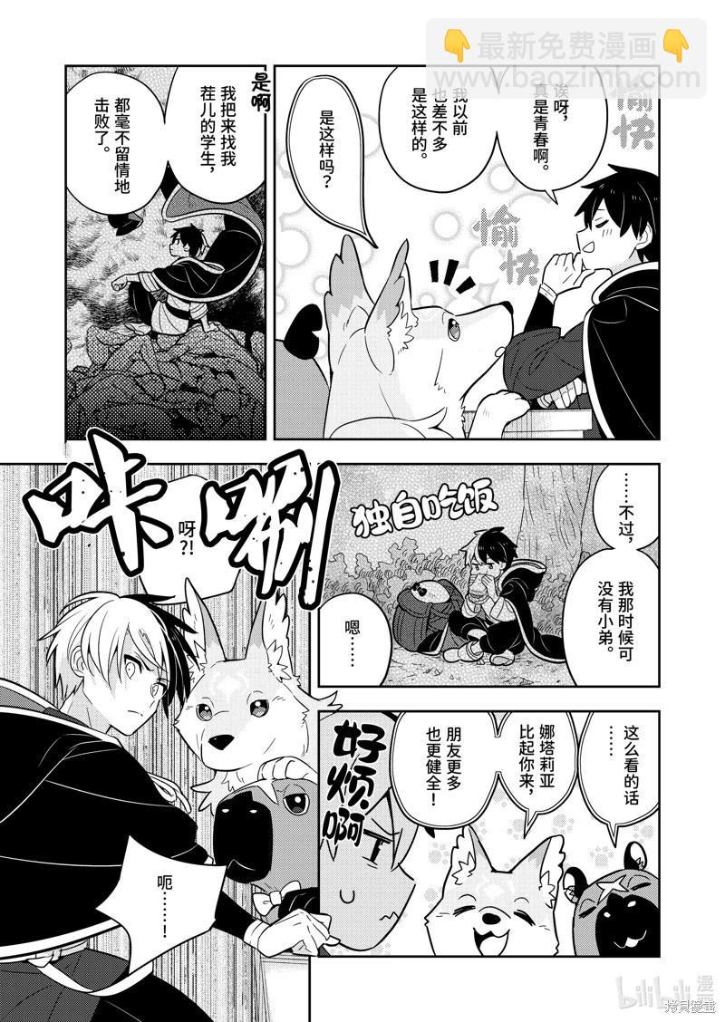 撿到被退婚大小姐的我，教會她做壞壞的事 - 連載66話 - 4