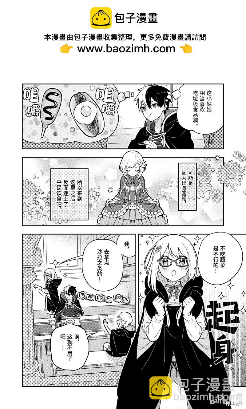 撿到被退婚大小姐的我，教會她做壞壞的事 - 連載66話 - 2