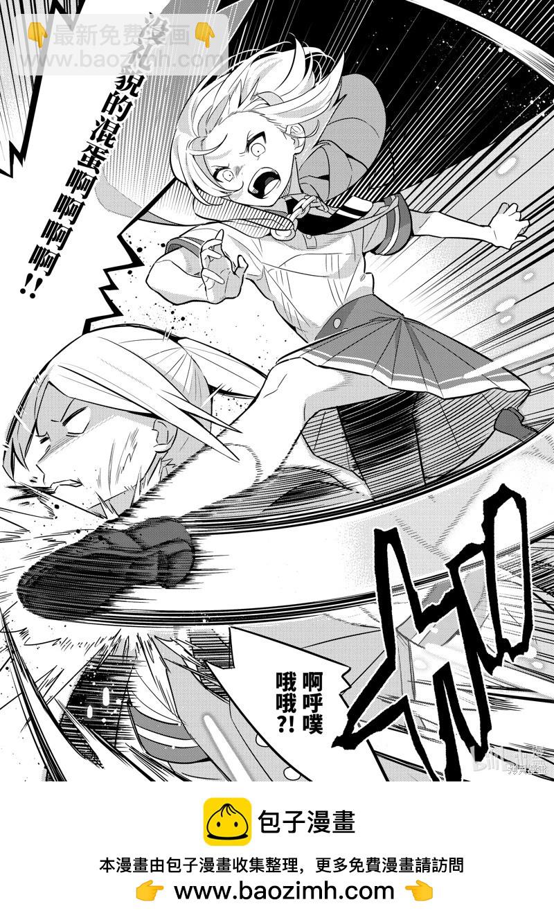 撿到被退婚大小姐的我，教會她做壞壞的事 - 連載66話 - 1