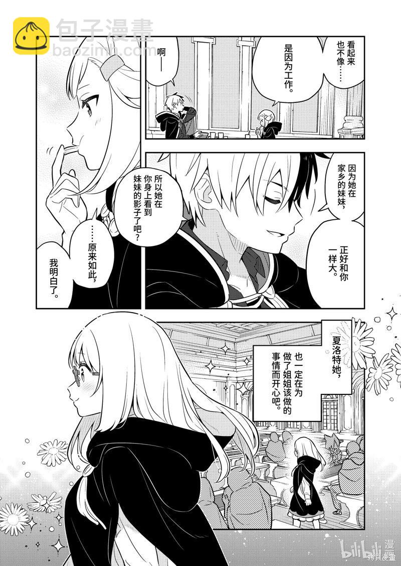 撿到被退婚大小姐的我，教會她做壞壞的事 - 連載66話 - 4