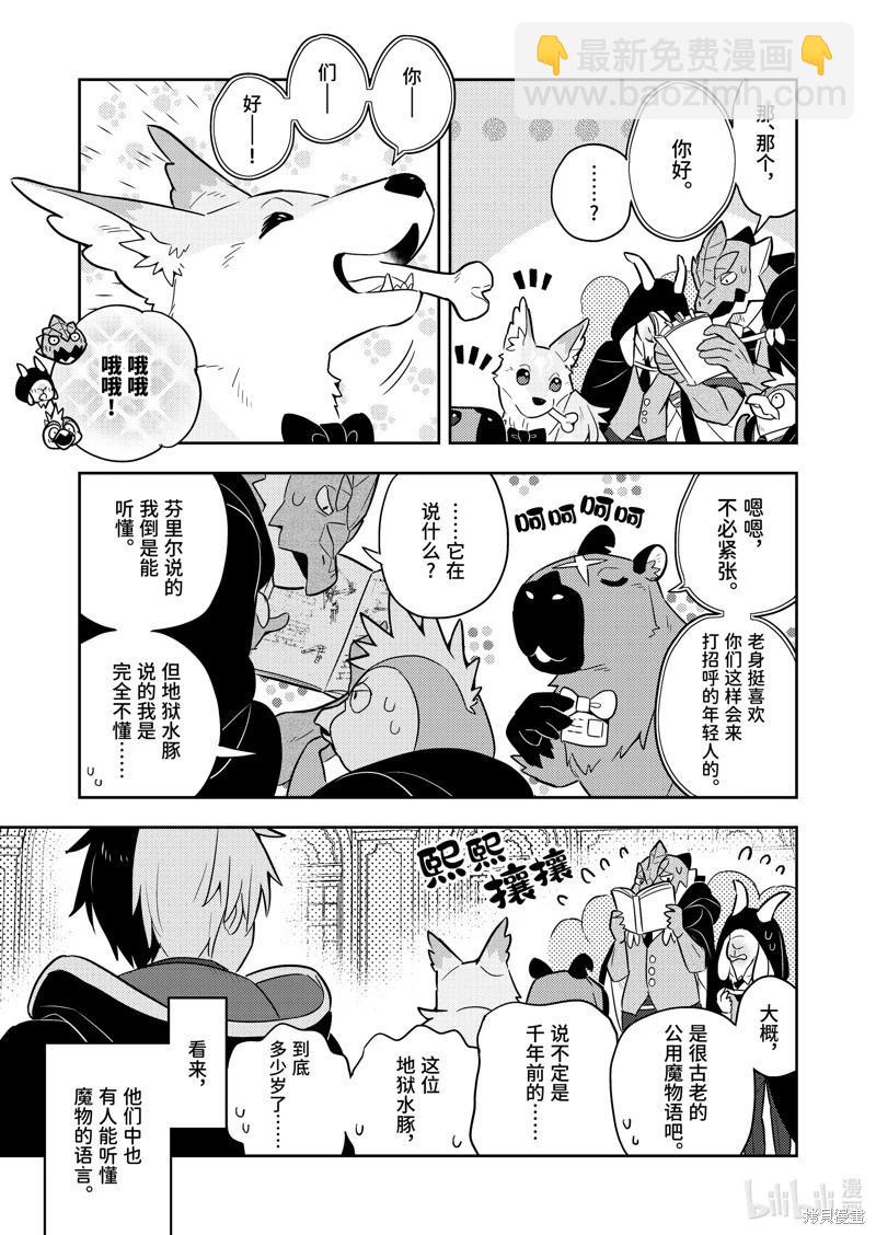 撿到被退婚大小姐的我，教會她做壞壞的事 - 連載66話 - 5