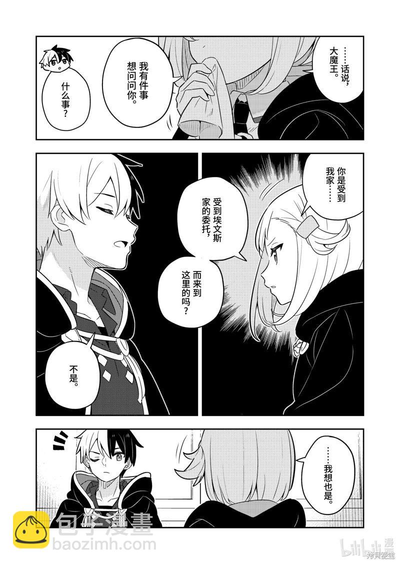 撿到被退婚大小姐的我，教會她做壞壞的事 - 連載66話 - 1