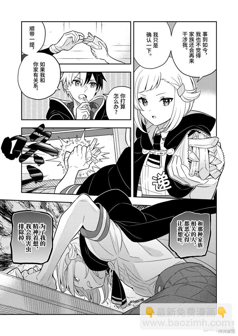 撿到被退婚大小姐的我，教會她做壞壞的事 - 連載66話 - 2