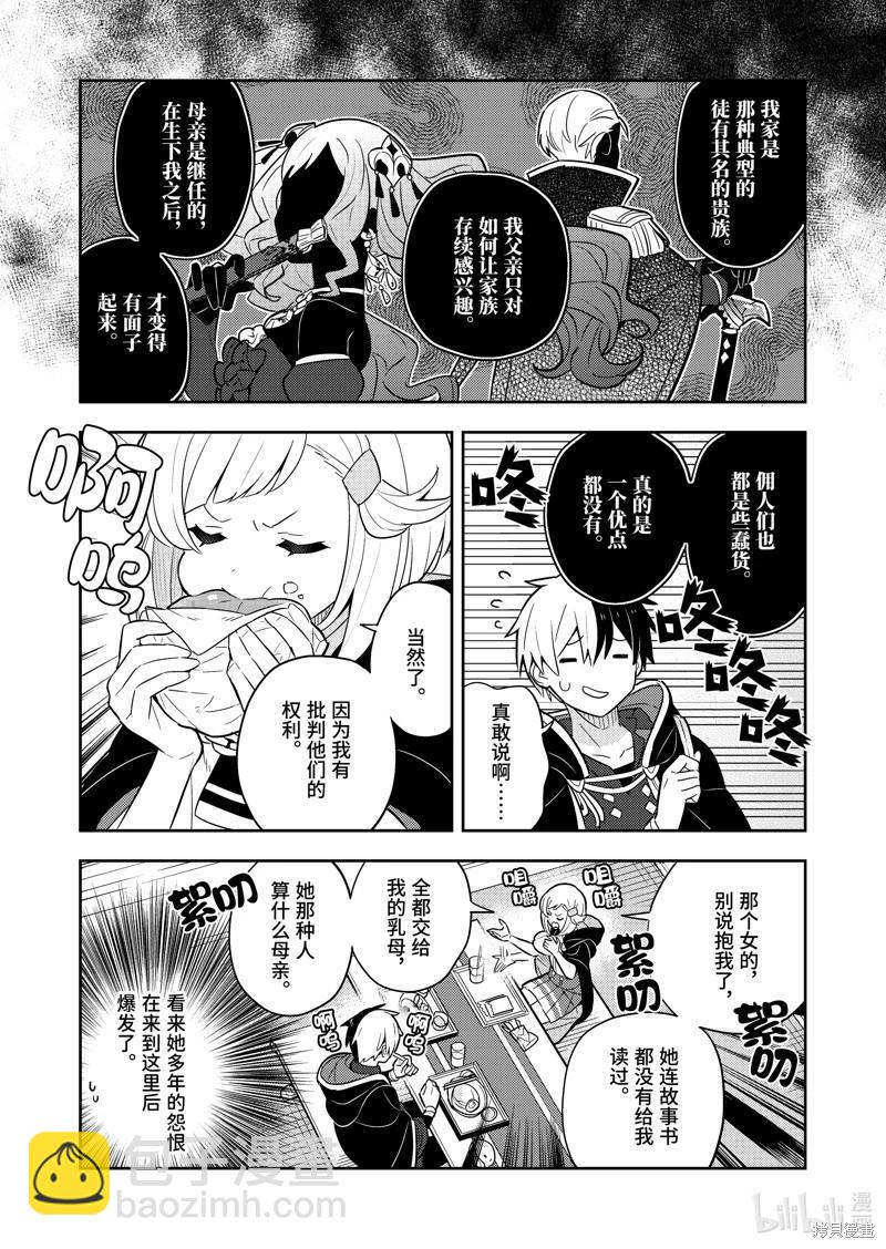 撿到被退婚大小姐的我，教會她做壞壞的事 - 連載66話 - 3