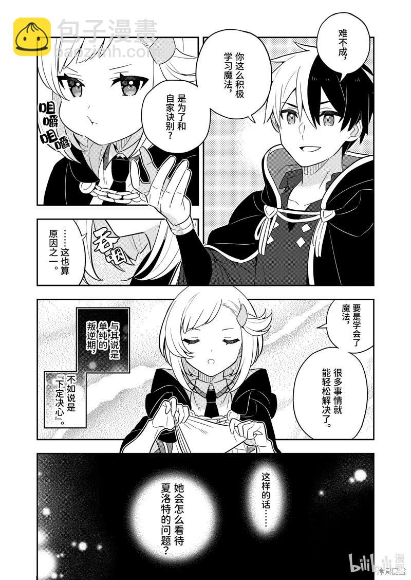 撿到被退婚大小姐的我，教會她做壞壞的事 - 連載66話 - 4