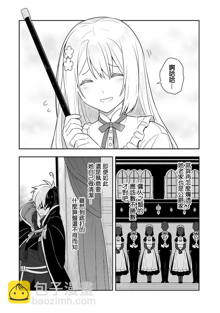 撿到被退婚大小姐的我，教會她做壞壞的事 - 第6話 - 1