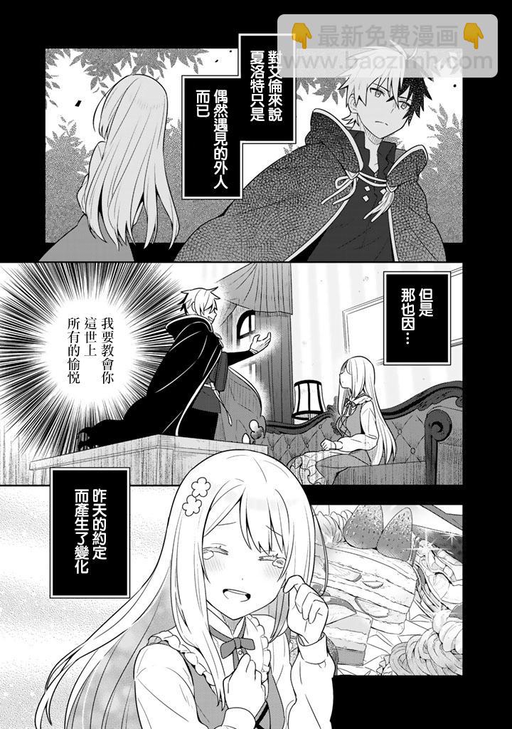 撿到被退婚大小姐的我，教會她做壞壞的事 - 第6話 - 3