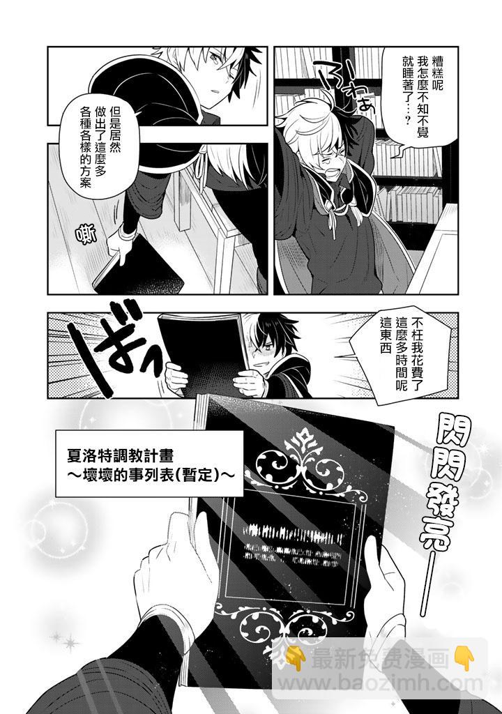 撿到被退婚大小姐的我，教會她做壞壞的事 - 第6話 - 4