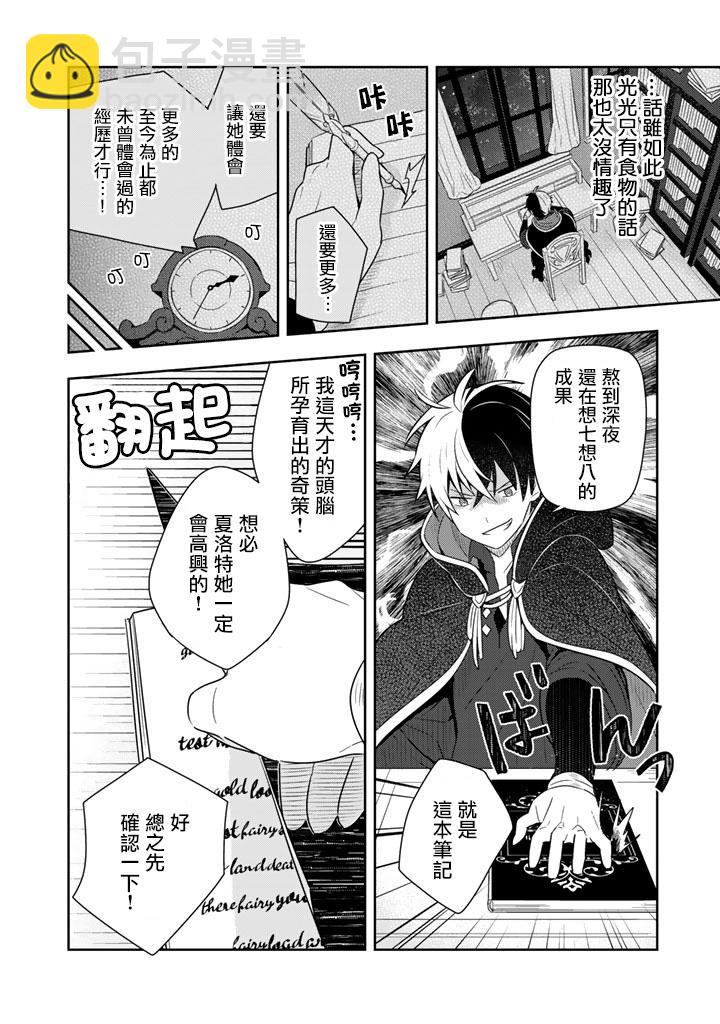 撿到被退婚大小姐的我，教會她做壞壞的事 - 第6話 - 2