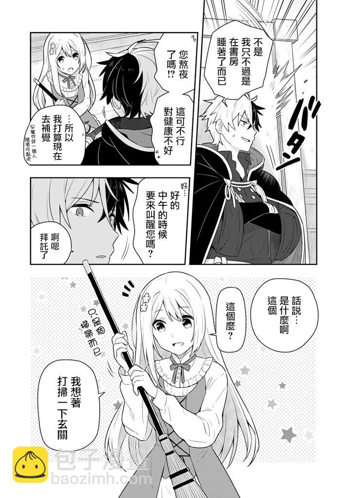 撿到被退婚大小姐的我，教會她做壞壞的事 - 第6話 - 1