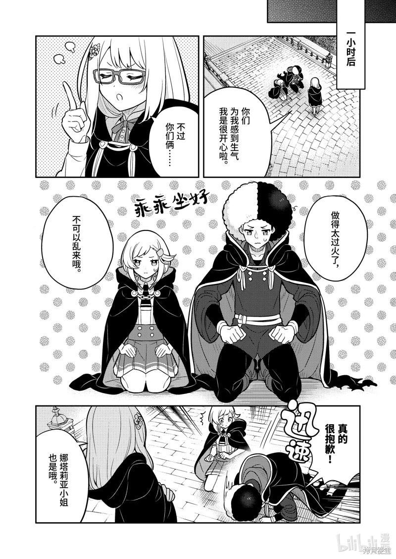 撿到被退婚大小姐的我，教會她做壞壞的事 - 連載68話 - 1